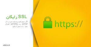 رفع مشکل ssl