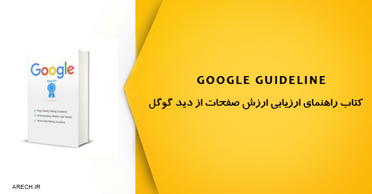 google guideline
